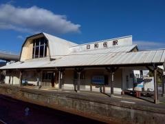 日和佐駅
