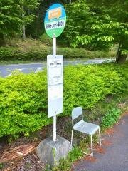 「ラ・フォーレ福寿の里」バス停留所