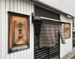 一夜堂
