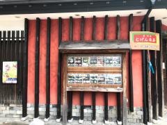無限堂　秋田駅前店