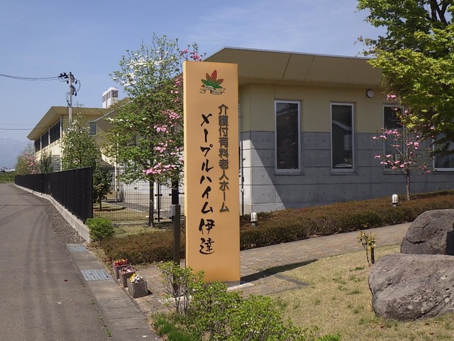 メープルハイム伊達