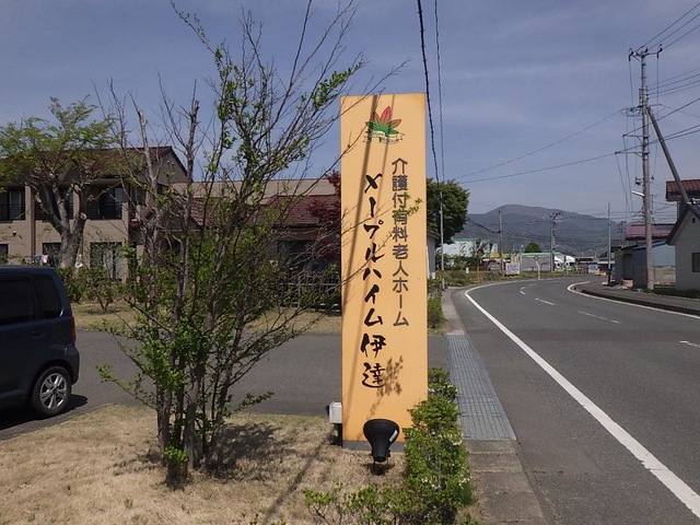 メープルハイム伊達