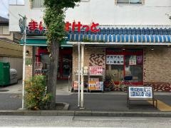 まいばすけっと　鋼管通3丁目店