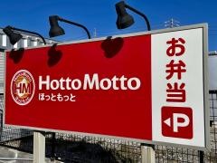 ほっともっと　大垣南高橋町店