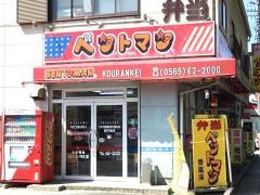 ベントマン　香嵐渓店