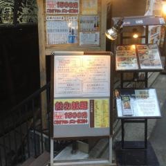 笹塚のひもの屋