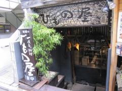 笹塚のひもの屋