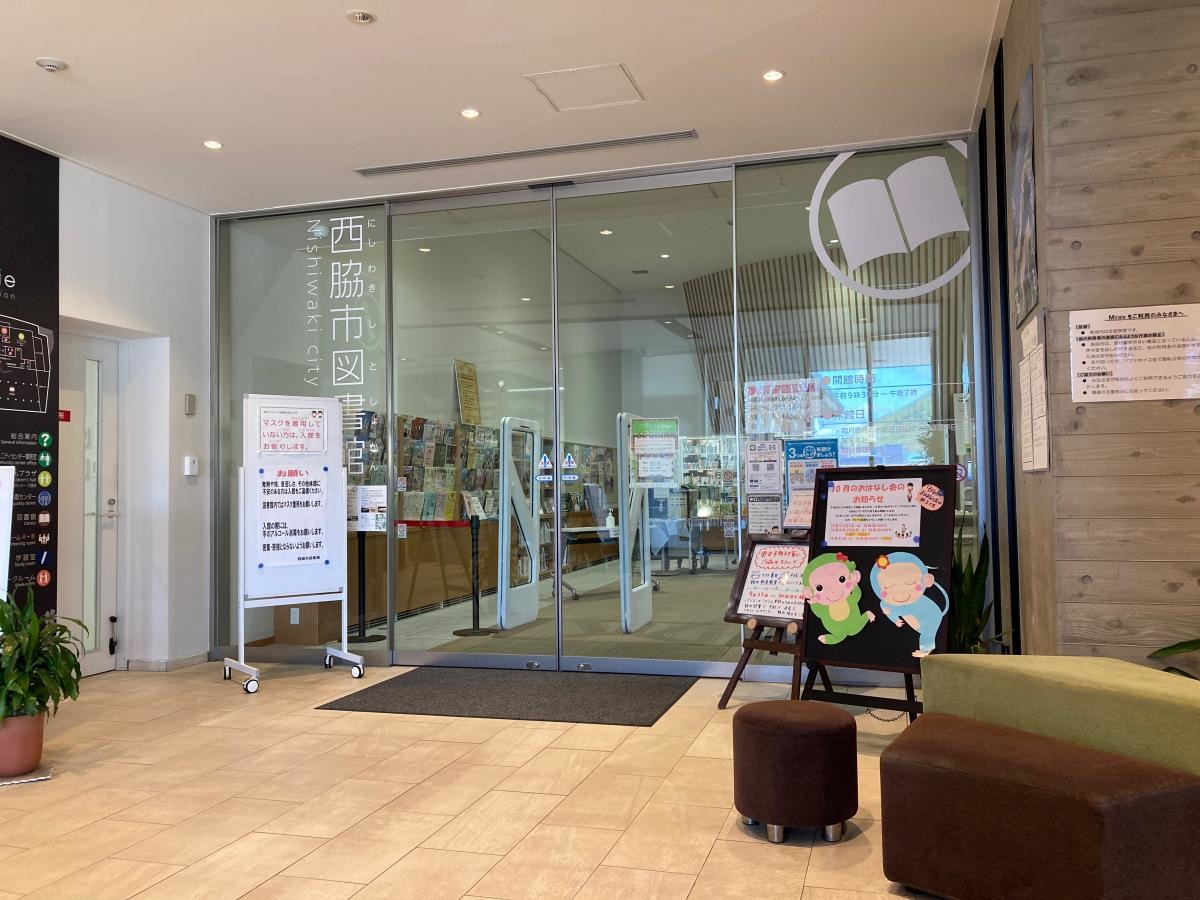 西脇市図書館