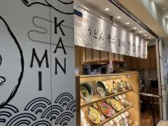 おだしうどん・釜飯　かかや　武蔵小杉東急スクエア店