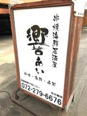 響あい北花田店