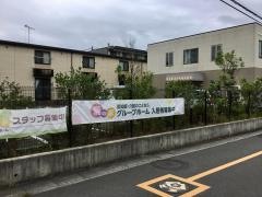 愛の家グループホームさいたま八王子