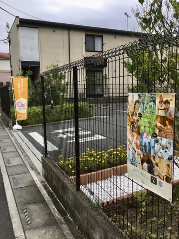 愛の家