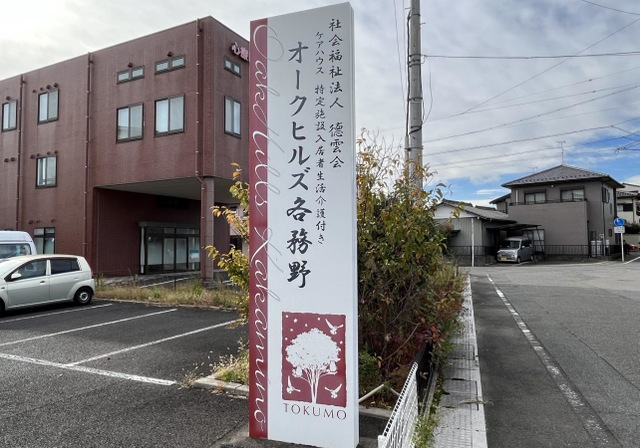 オークヒルズ各務野