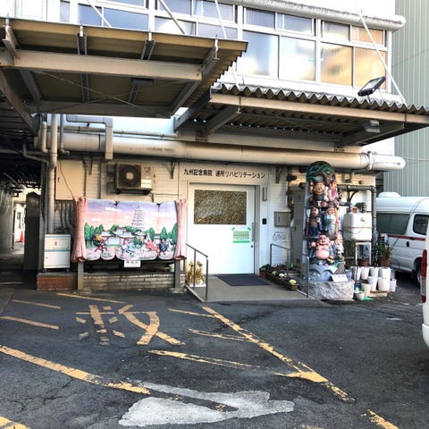 九州記念病院　指定介護療養型施設 施設外観
