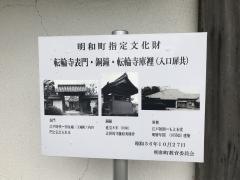 転輪寺