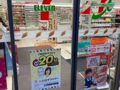 セブンイレブン　川崎生田８丁目店