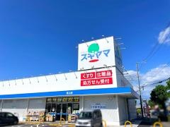 ドラッグスギヤマ　宮上店