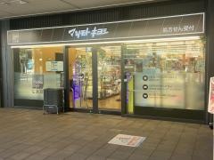 マツモトキヨシｍａｔｓｕｋｉｙｏＬＡＢ市川駅南口店