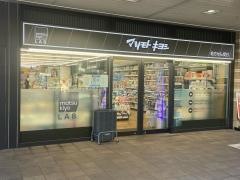 マツモトキヨシｍａｔｓｕｋｉｙｏＬＡＢ市川駅南口店