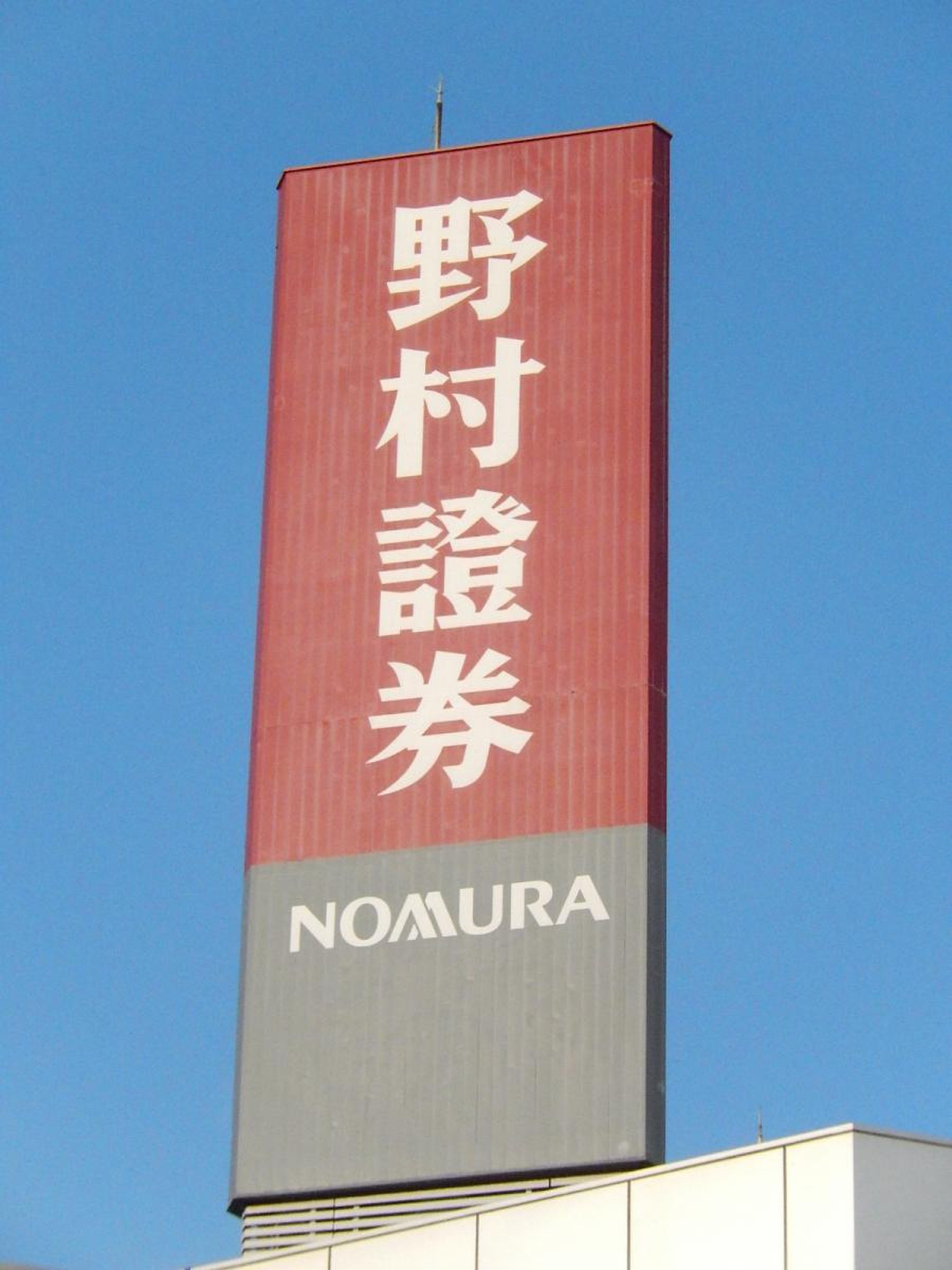 野村證券株式会社 岡山支店／ホームメイト