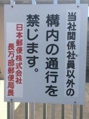 長万部郵便局