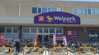 ウェルパーク大泉学園店