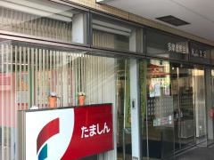 多摩信用金庫永山支店