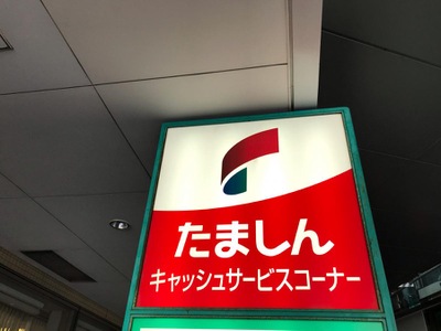 バンクマップ 多摩信用金庫永山支店 多摩市永山