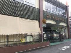 みころも幼稚園