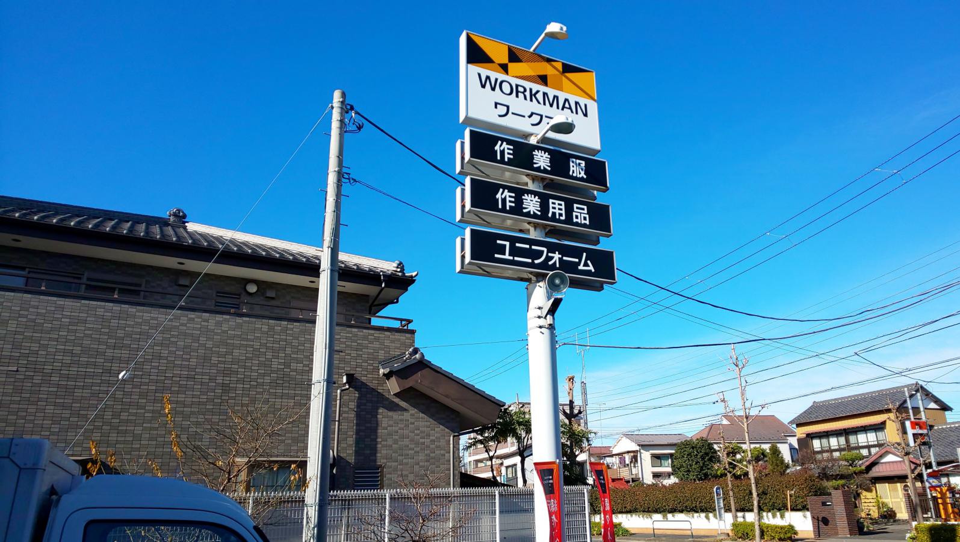 ワークマン 足立 保木間 店