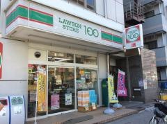 ローソンストア100　南葛西店