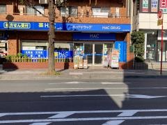 ハックドラッグ　保土ヶ谷帷子町店