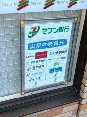 セブンイレブン　甲府宮原町店