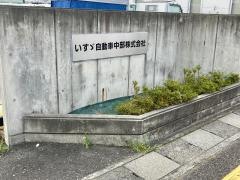 長野いすゞ自動車松本支店
