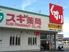 スギ薬局　長浜インター店