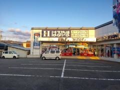 はるやま八尾店