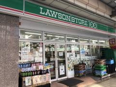 ローソンストア100　松屋町住吉店