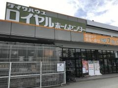 ロイヤルホームセンター三田店