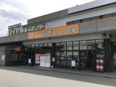 ロイヤルホームセンター三田店
