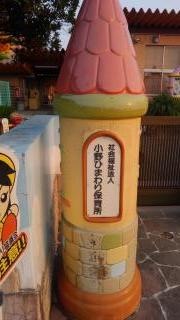 小野ひまわり保育所
