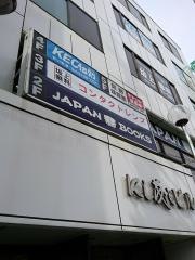 ジャパンブックス郡山店