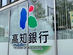 高知銀行県庁支店