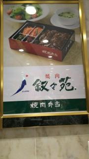 叙々苑　大丸東京店
