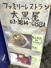 大黒屋