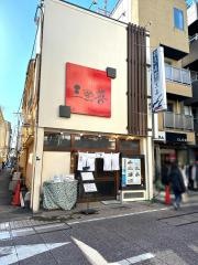 三善寿司