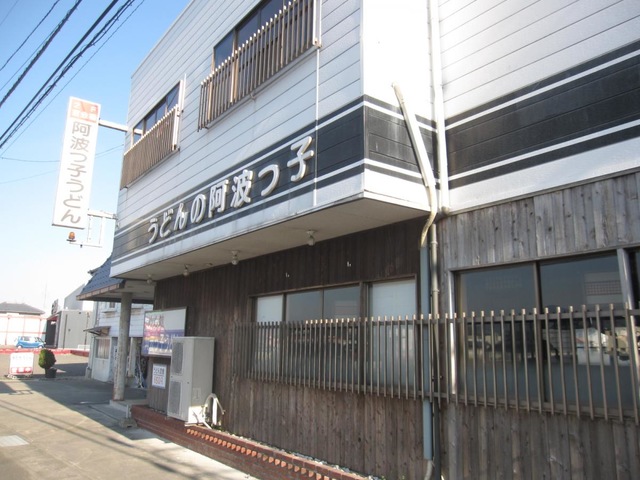 阿波っ子／ホームメイト