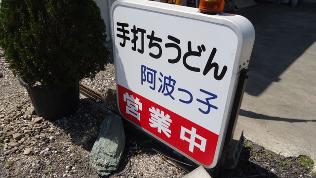 阿波っ子／ホームメイト