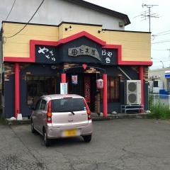 たま屋