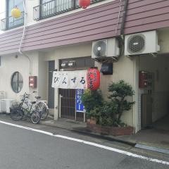 やきとりびんずる