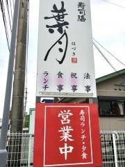 葉月